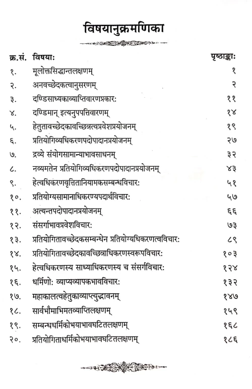 Siddhanta Lakshan Jagdishi